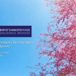 Οδυσσέας Ελύτης