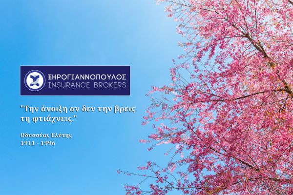 Οδυσσέας Ελύτης